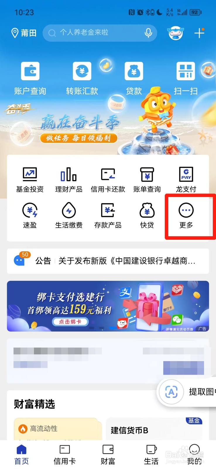 征信流水怎么查