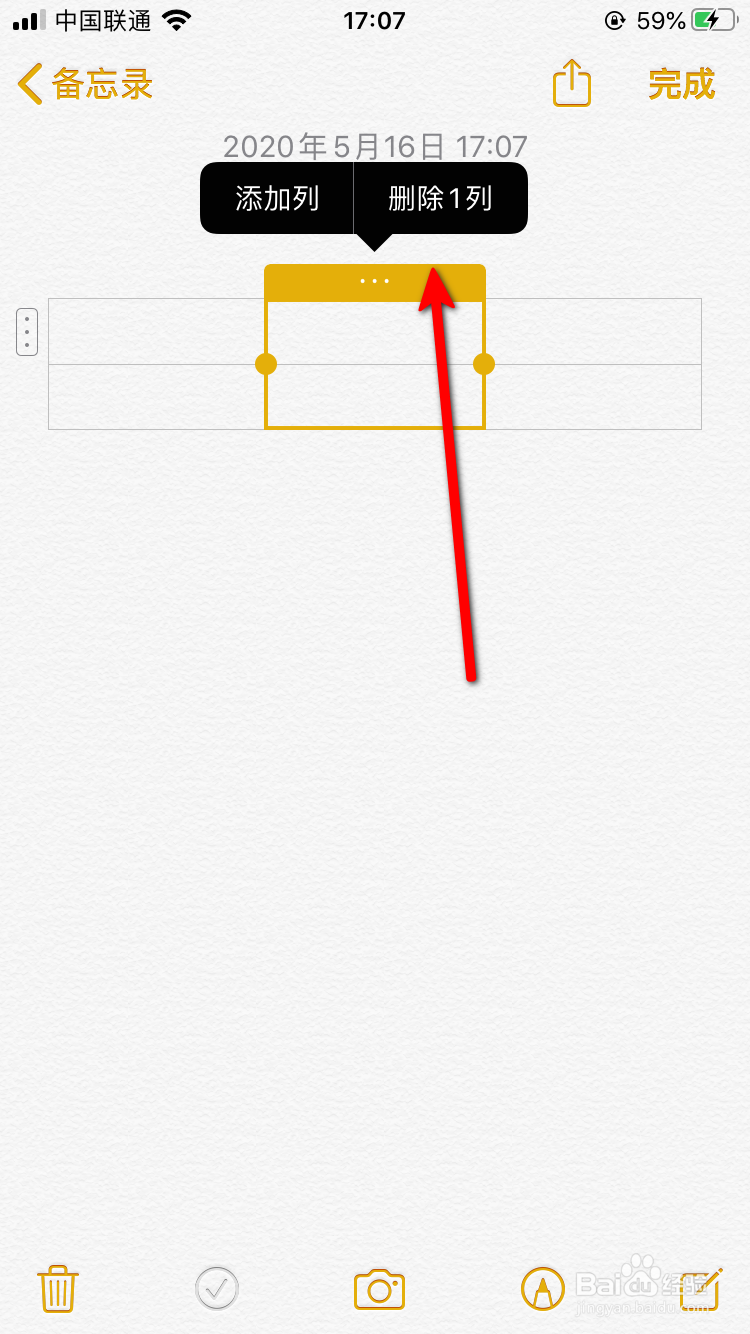 iPhone备忘录表格怎么添加或删除行和列