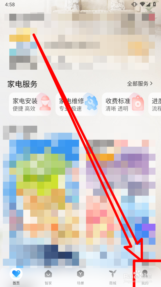 海尔智家关闭首页弹窗