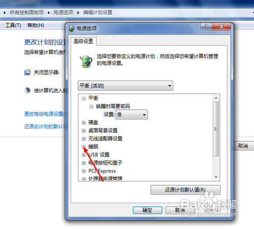 如何关闭windows7的休眠