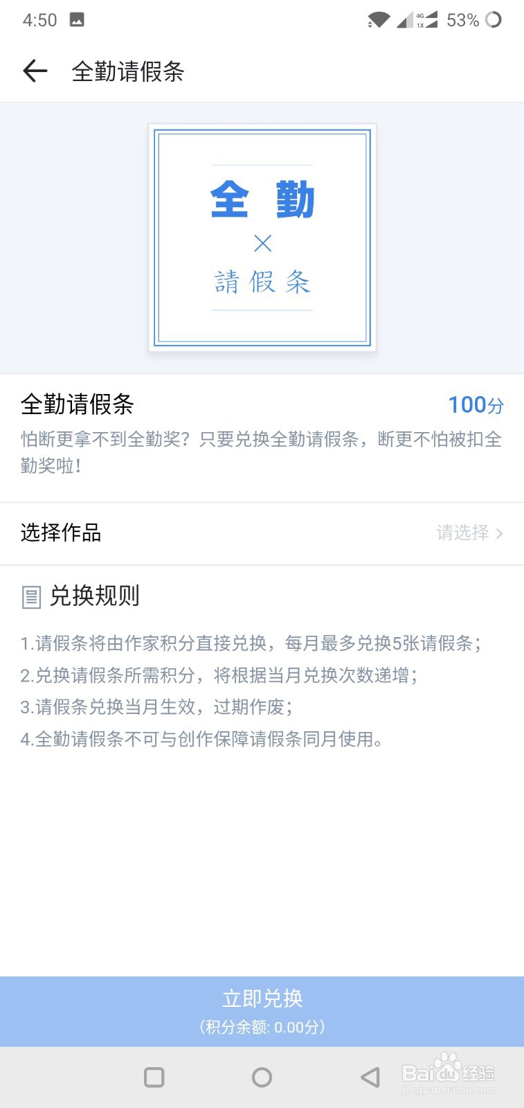 作家助手如何更换全勤请假条