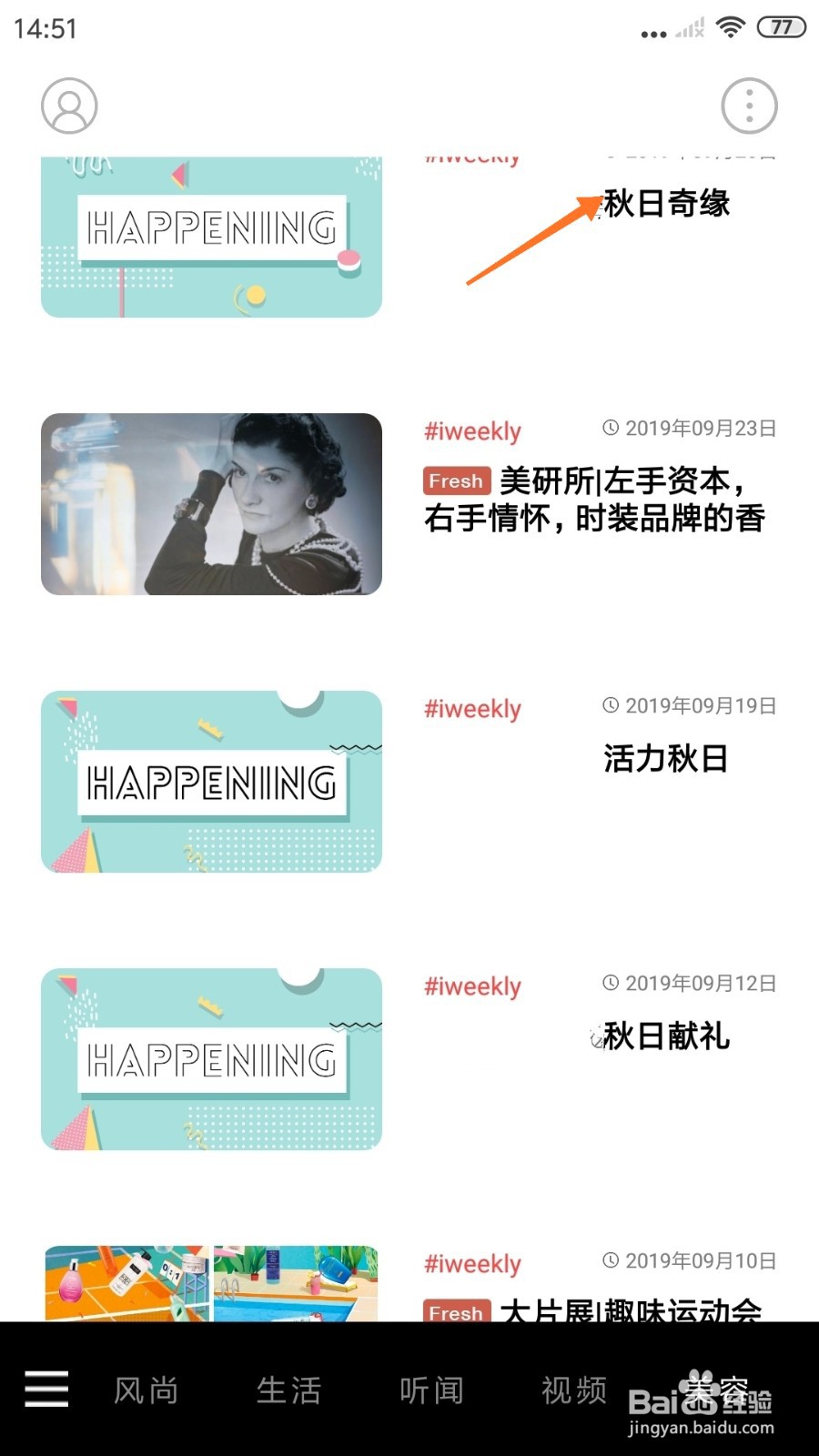 weekly冥想中怎么播放秋日奇缘