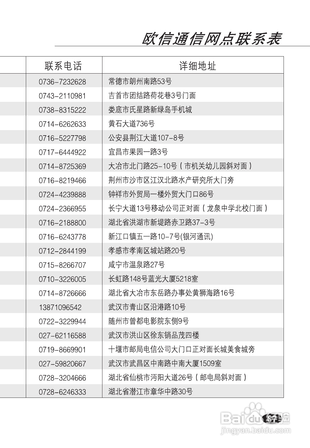 欧新S90手机说明书:[10]