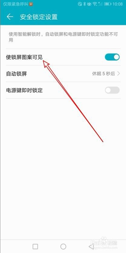 华为荣耀9X解锁时怎么设置锁屏密码图案不可见