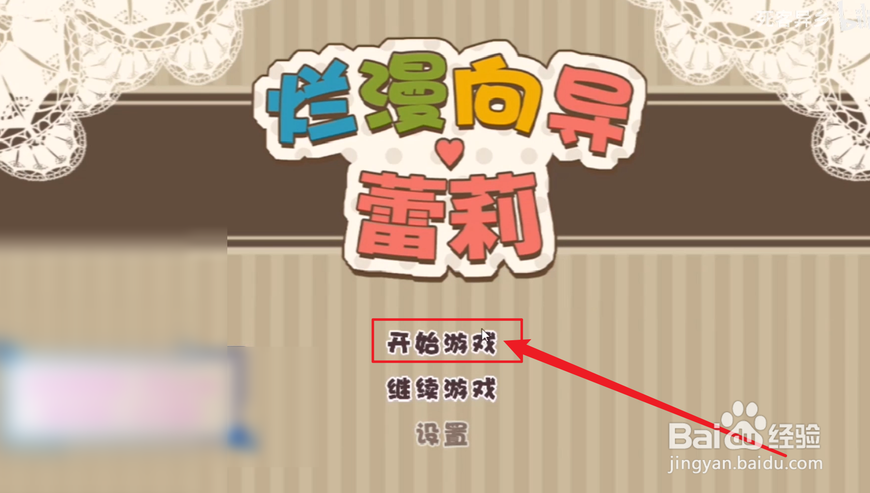 烂漫向导蕾莉游戏怎么玩