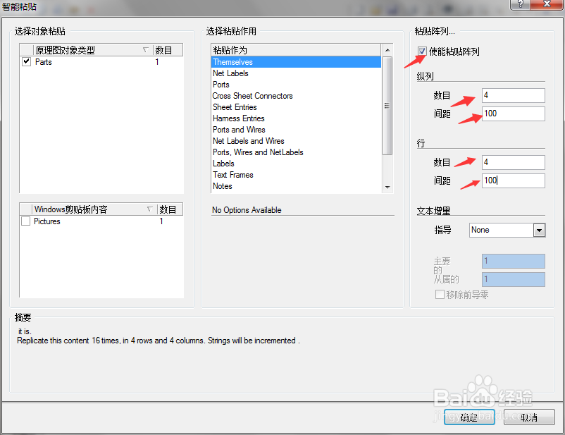 Altium Designer怎么灵巧粘贴，怎么阵列粘贴
