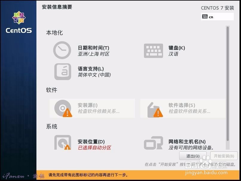 linux CentOS 7 安装图解