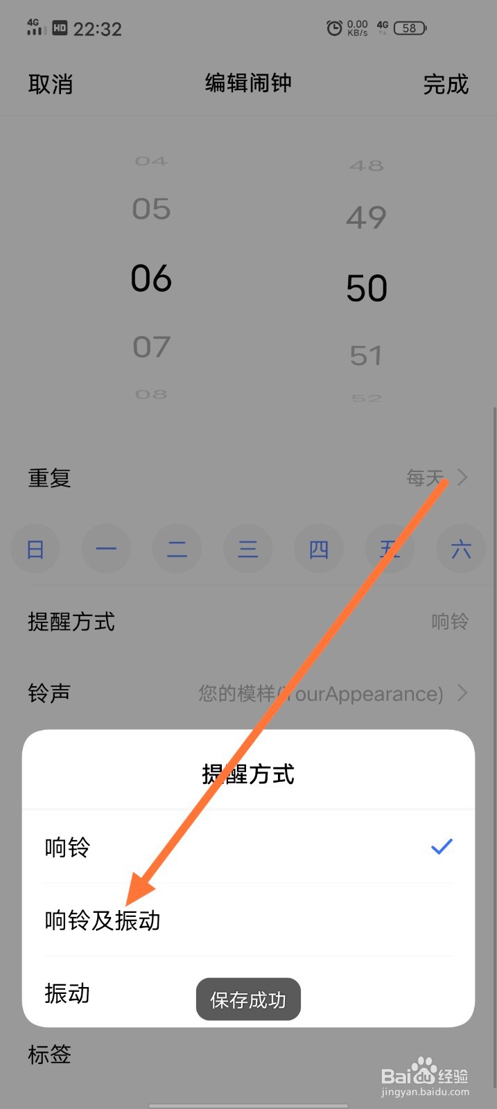 iqoo手机怎么设置闹钟既响铃又振动