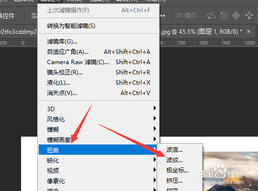 在PS2020中怎么给图片添加波纹效果