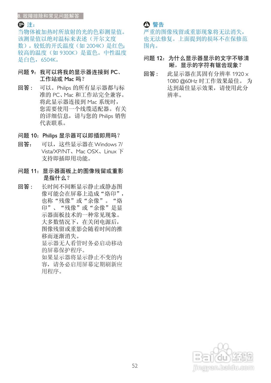 飞利浦221S3LCB/93液晶显示器使用说明书:[6]
