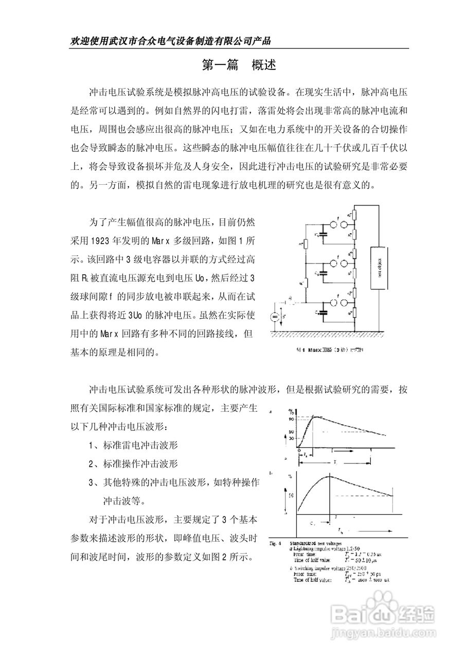 合众HZCJ系列冲击电压发生器说明书:[1]