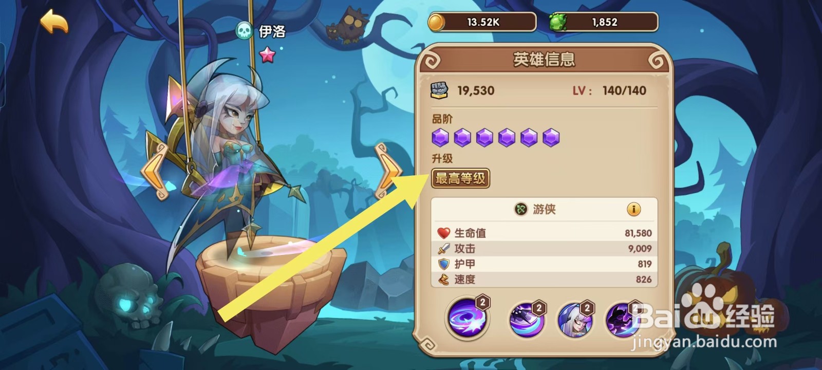 放置奇兵如何查看伊洛的【升级】