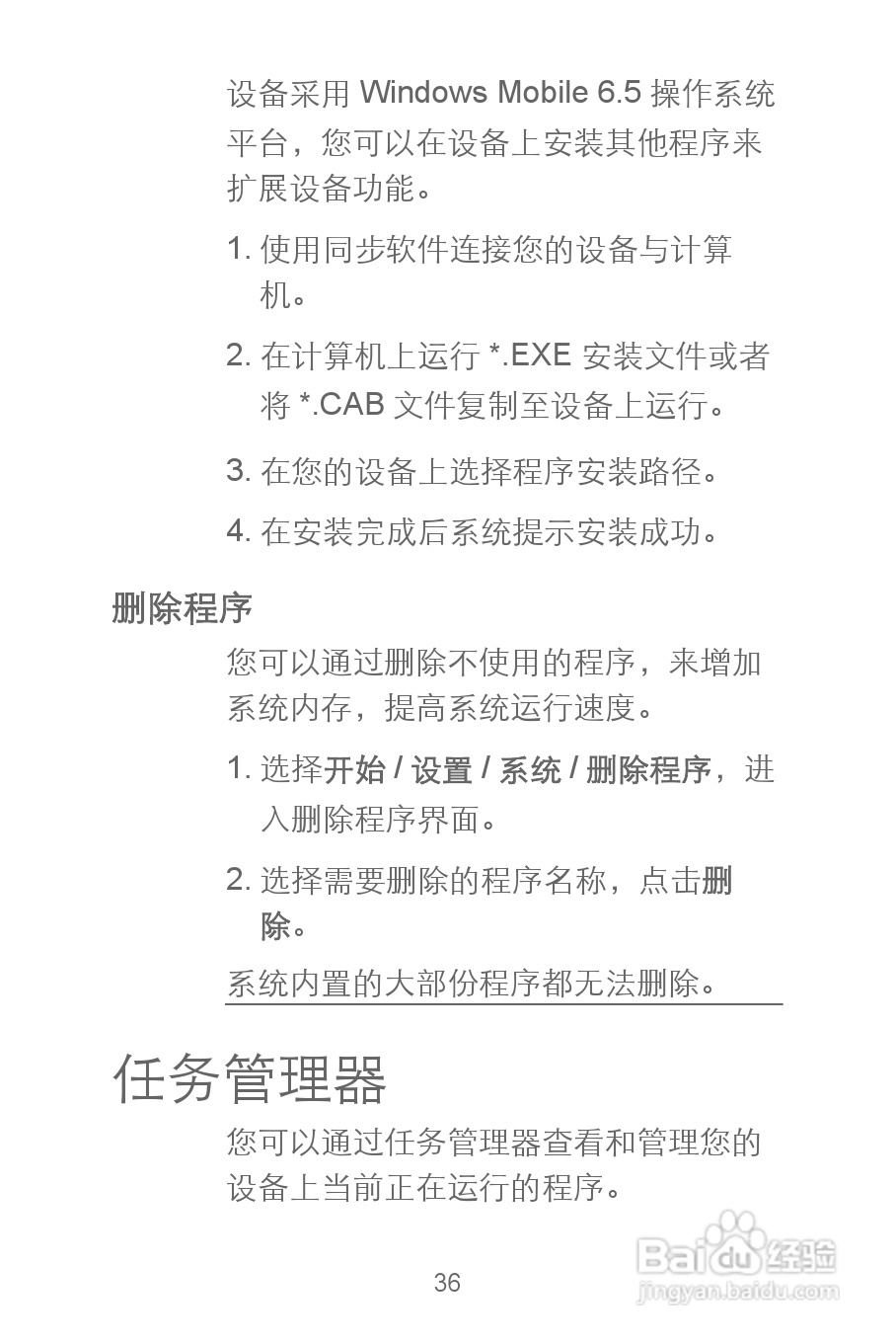 华为C8300手机使用说明书:[4]