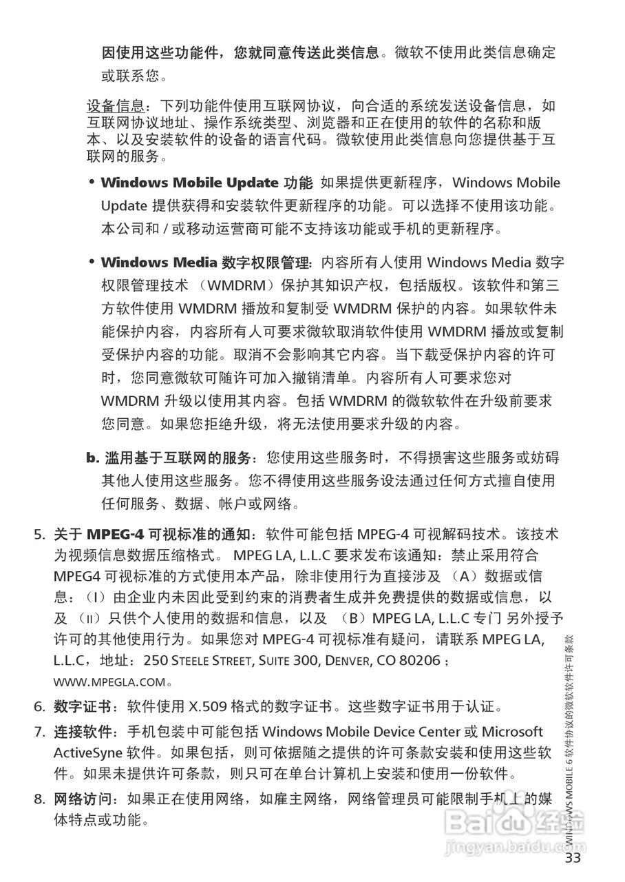 华为C8100手机使用说明书:[4]