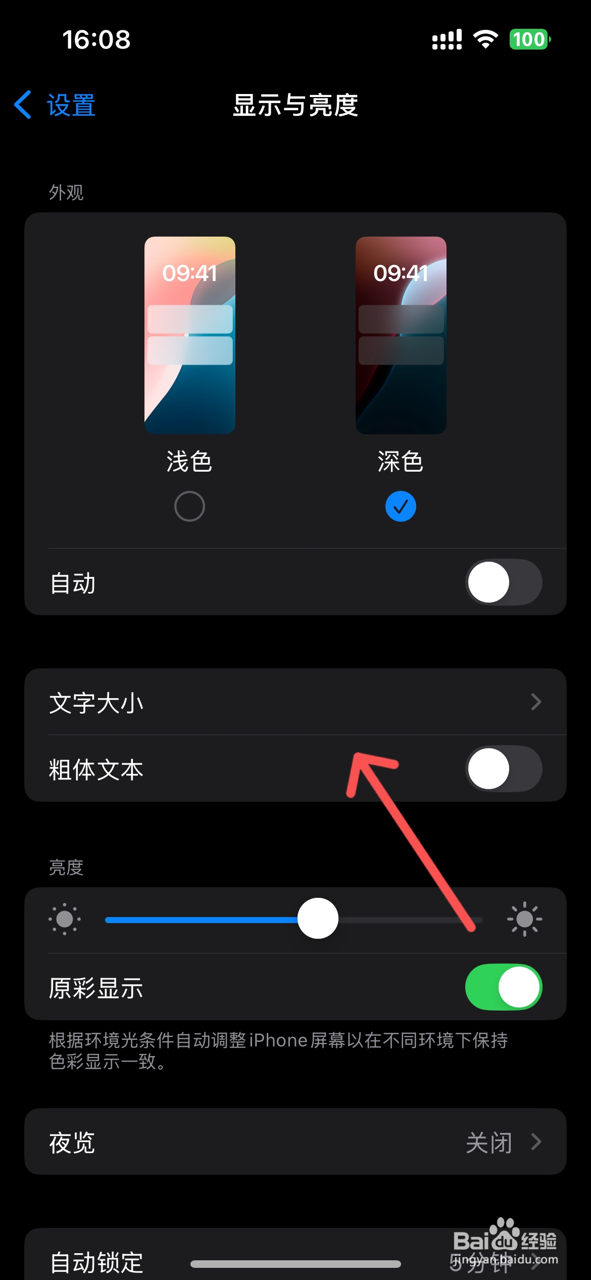 iphone怎么切换黑夜模式