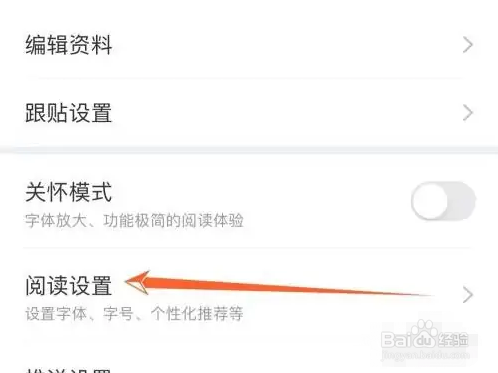 网易新闻在哪里修改字体