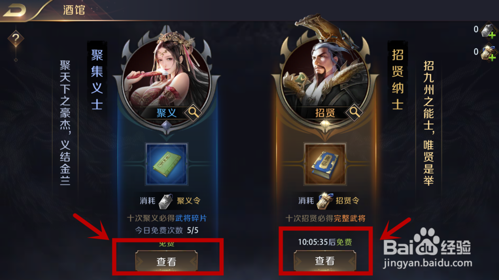 真龙霸业如何招募武将