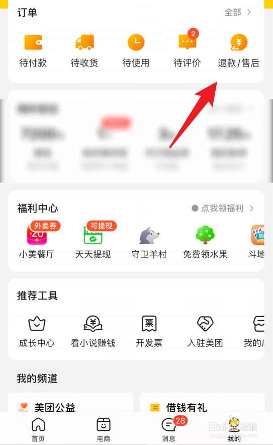 美团怎么删除售后记录