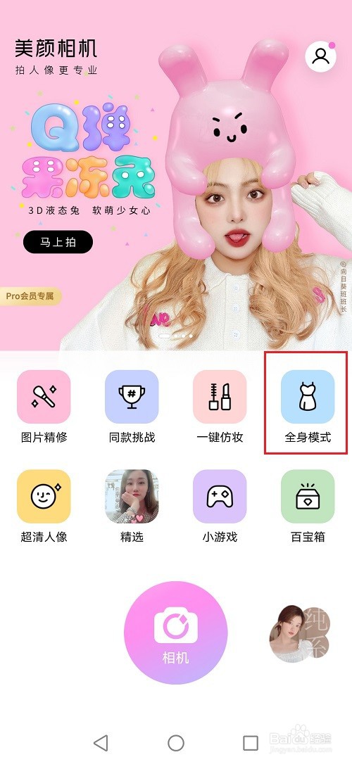 美颜相机怎么设置连拍模式