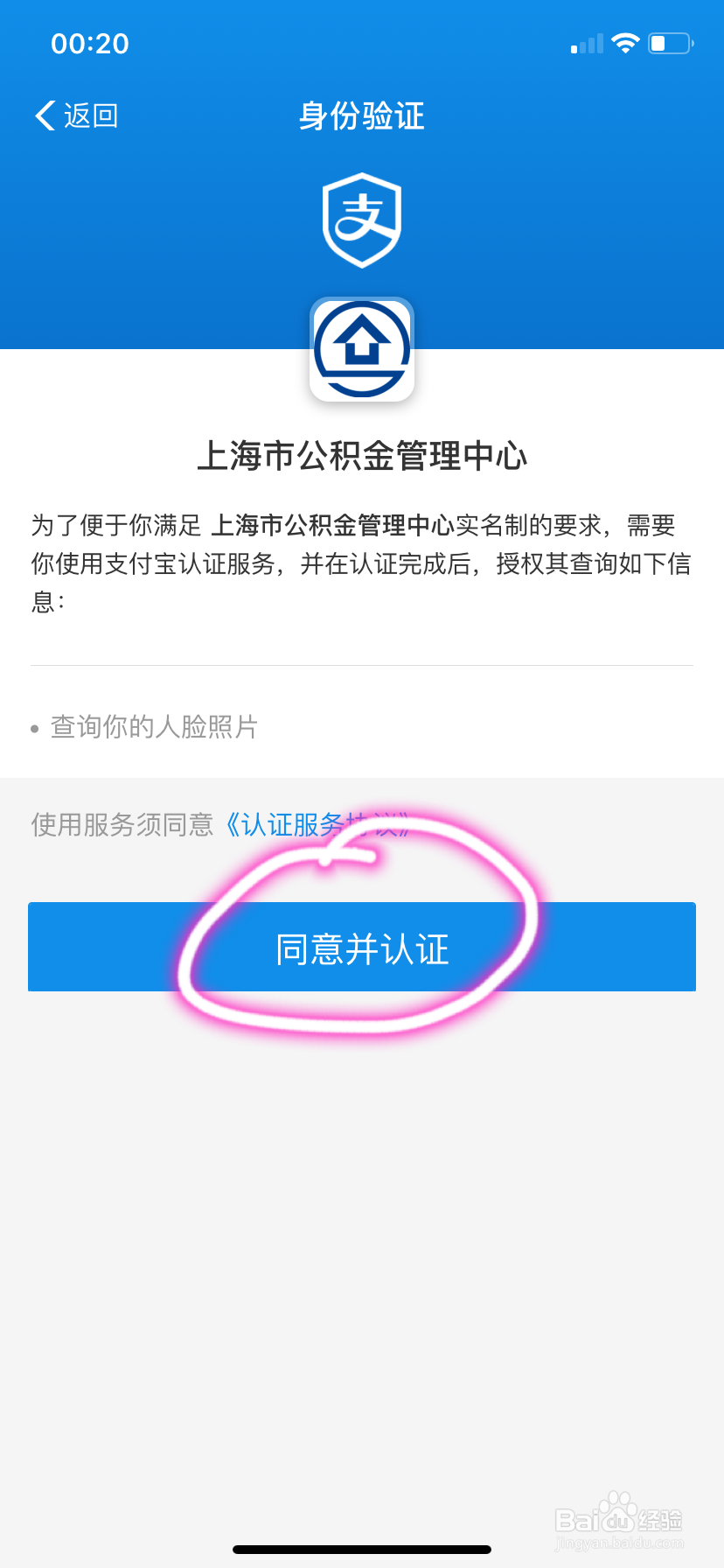 如何使用支付宝查询公积金？