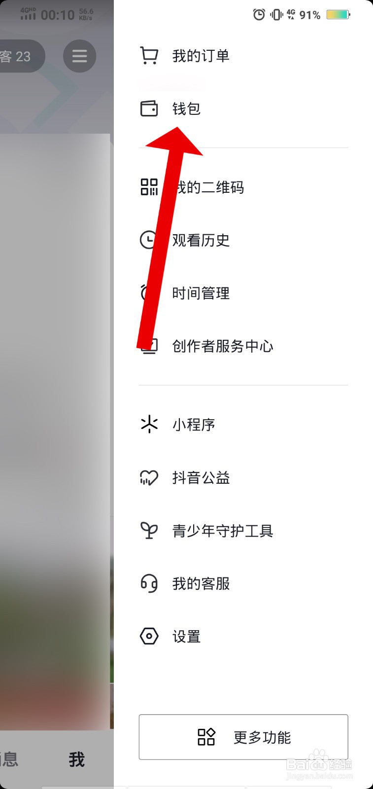 抖音抖分期怎么一次性提前还清