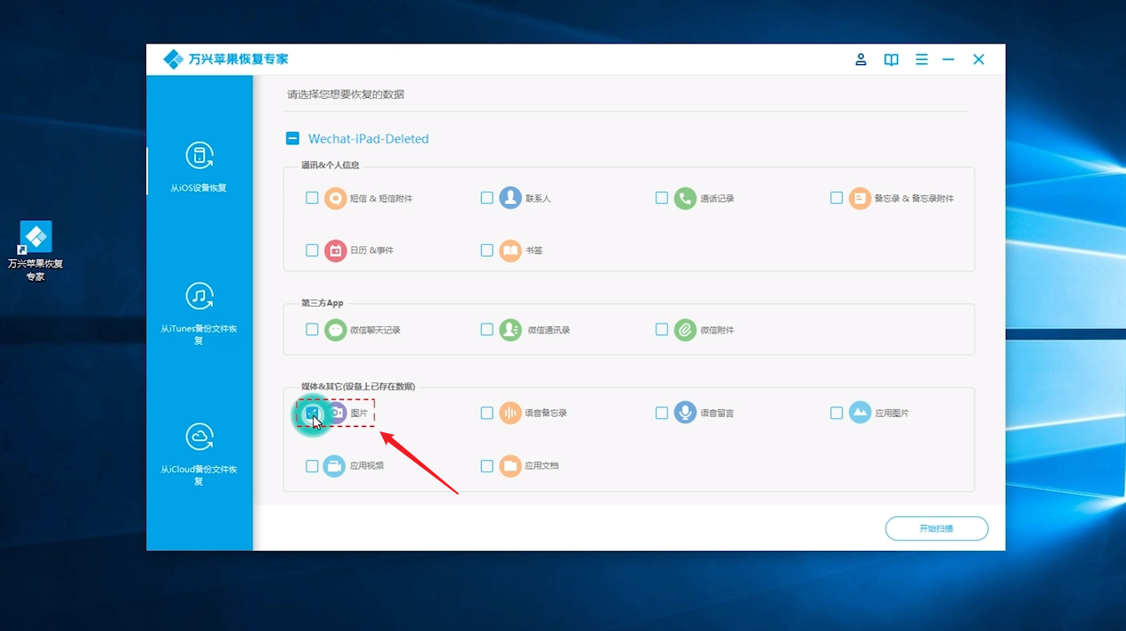 ipad视频误删如何恢复成功?