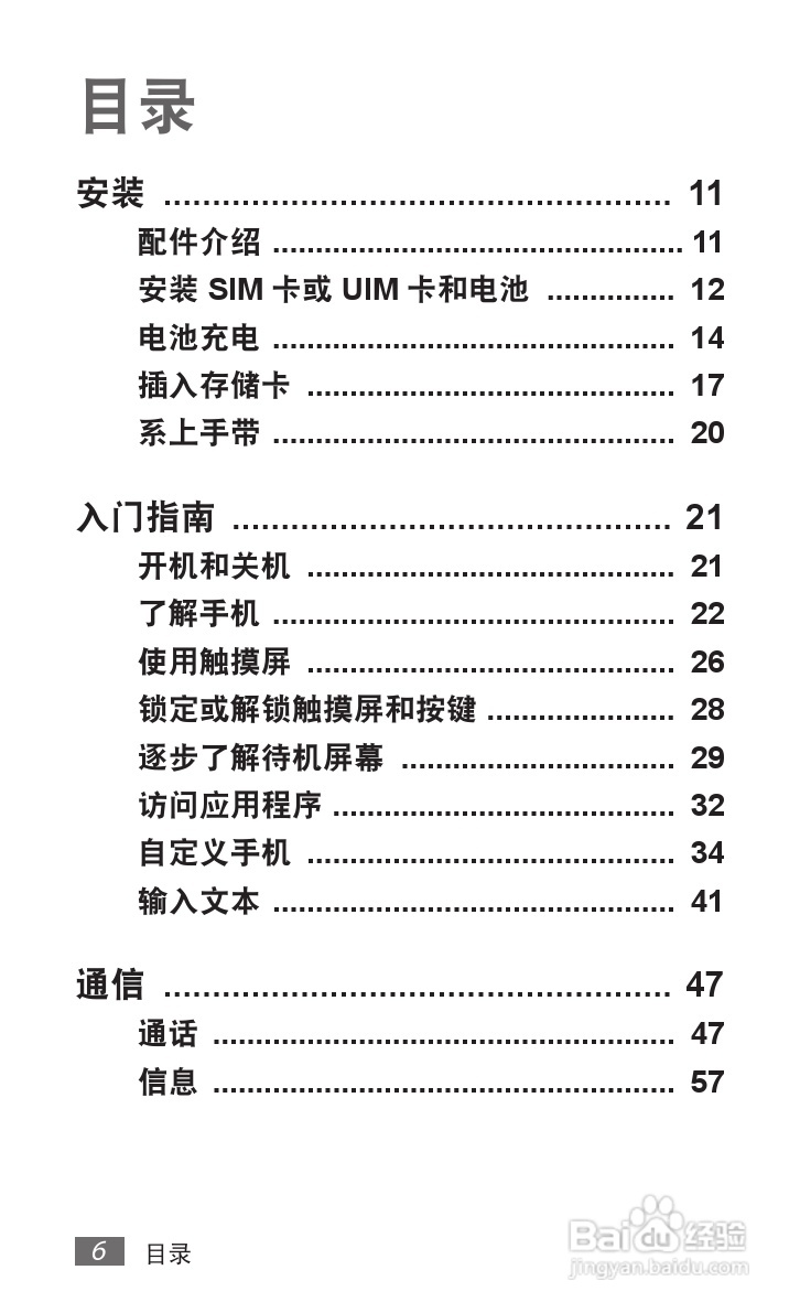 三星SCH-i589手机使用说明书:[1]