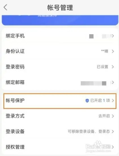 百度网盘如何设置异地登录保护