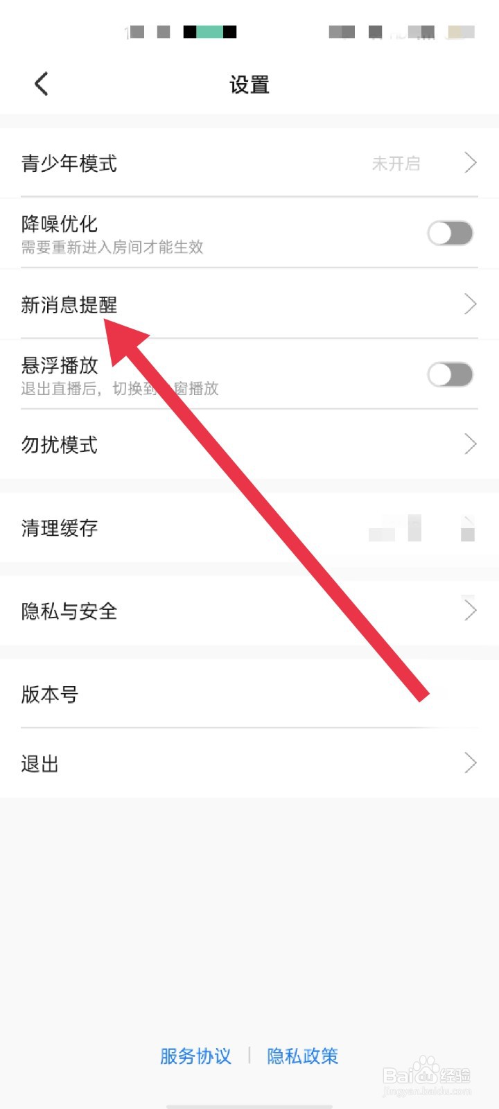 NY平台怎么开启新消息提醒