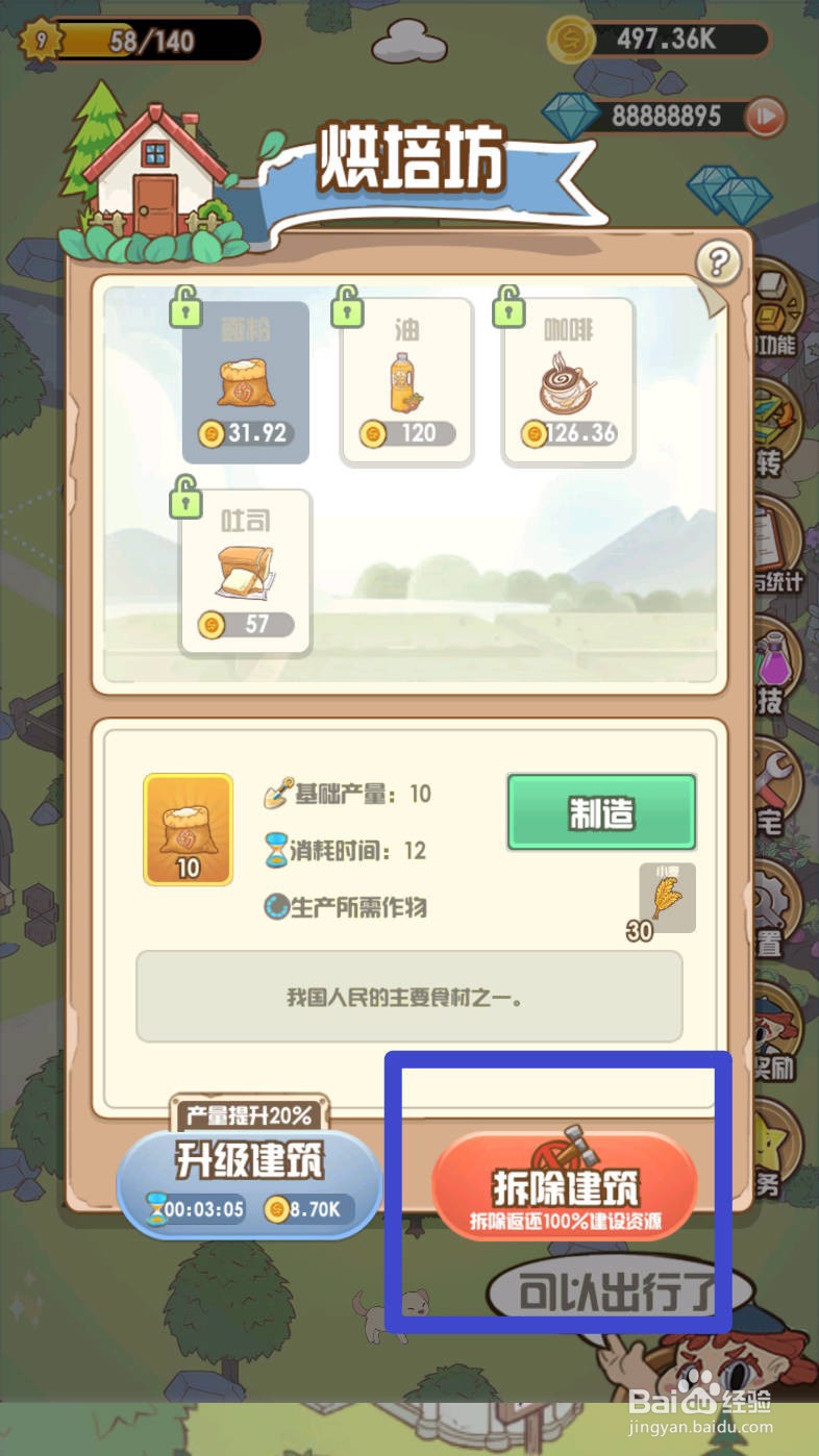 花语农场如何拆除烘焙坊