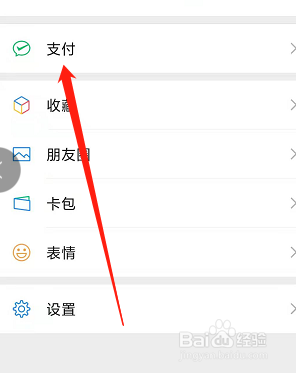 微信怎么缴纳电费