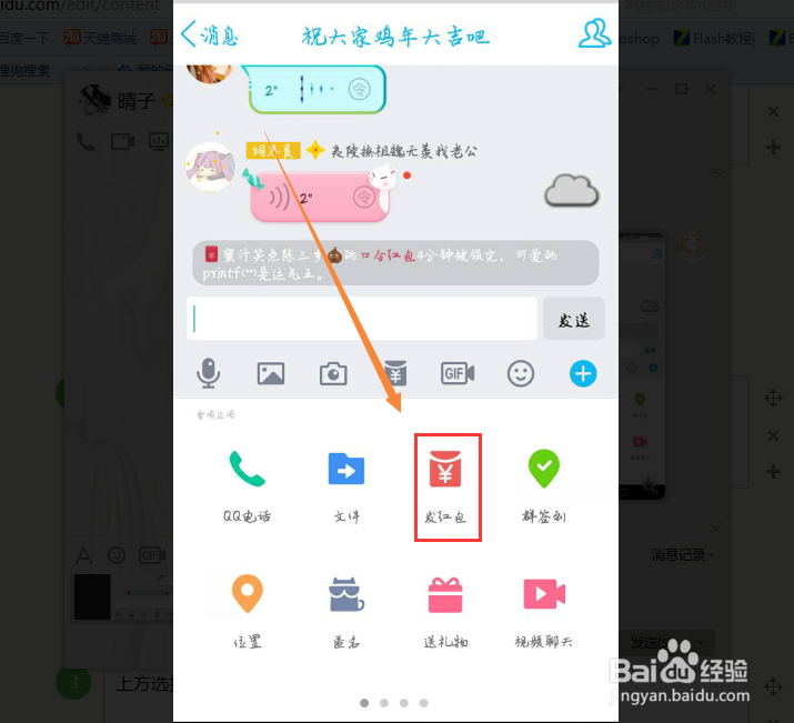 QQ怎么发送语音红包QQ语音红包怎么发送