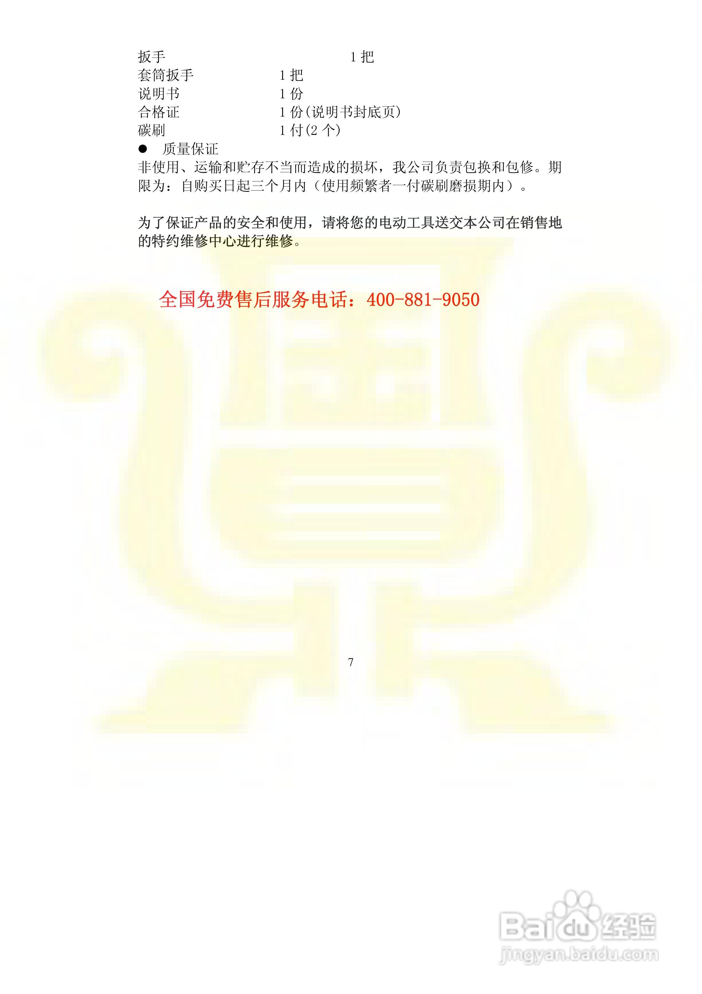 金鼎JD3600C 110mm 云石切割机说明书:[1]