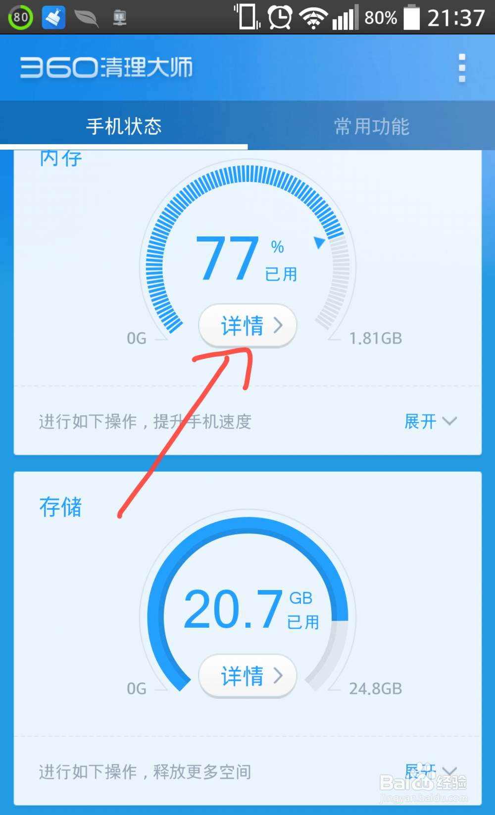 360清理大师怎么清理手机垃圾