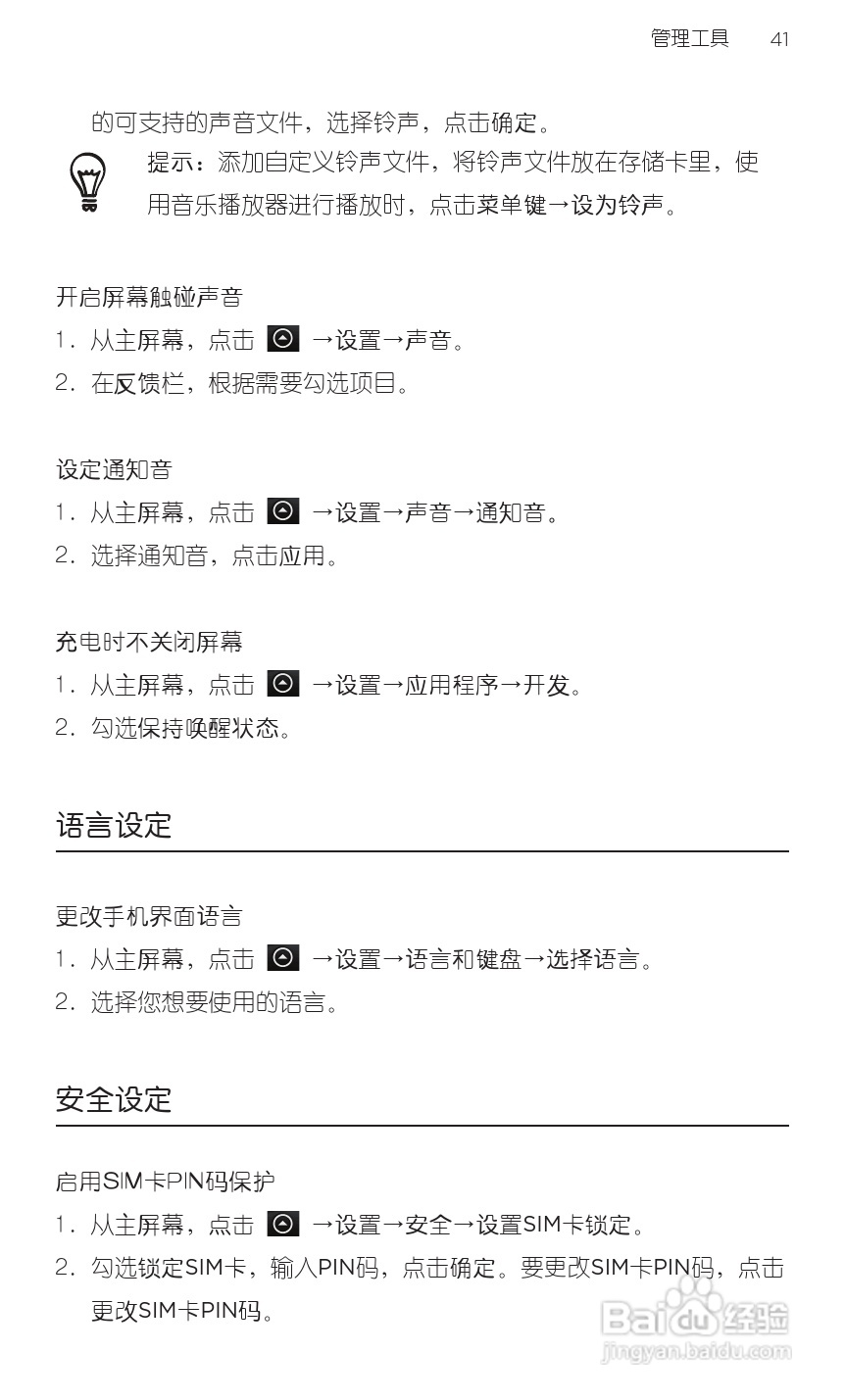 宏达HTC A9191手机使用说明书:[6]