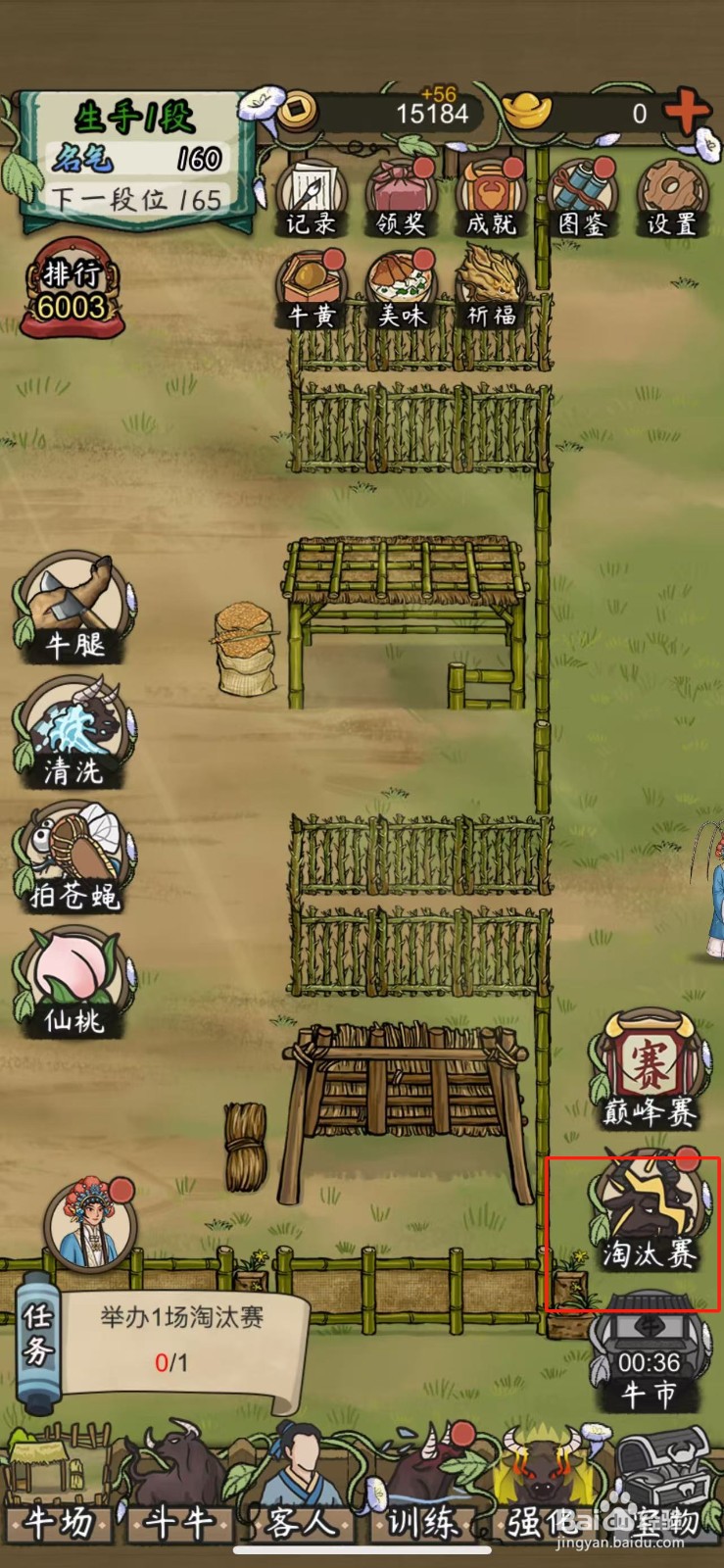 叫我养牛王怎么举报淘汰赛