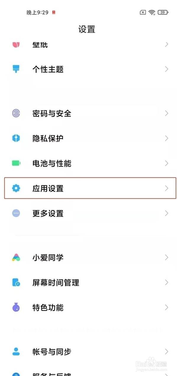 小米10微信分身在哪里弄