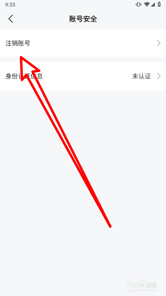 轻抖app中如何申请注销账号