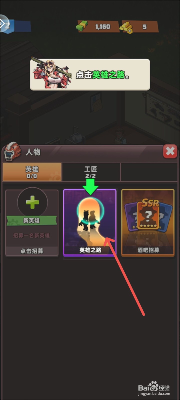 生存几何游戏怎么招募两名英雄角色