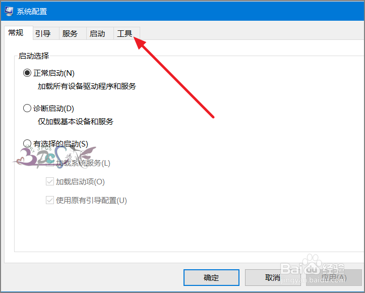 win10用户帐户控制关闭