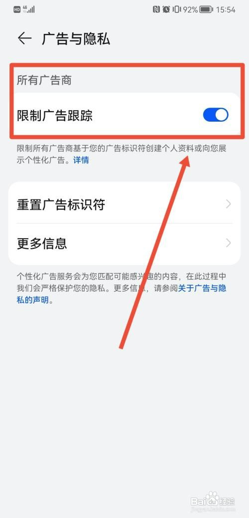 华为手机锁屏出现广告怎么才能关掉