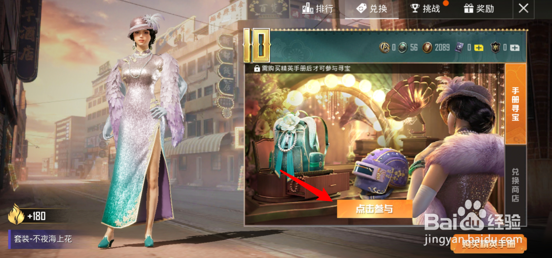 和平精英赛季寻宝怎么玩