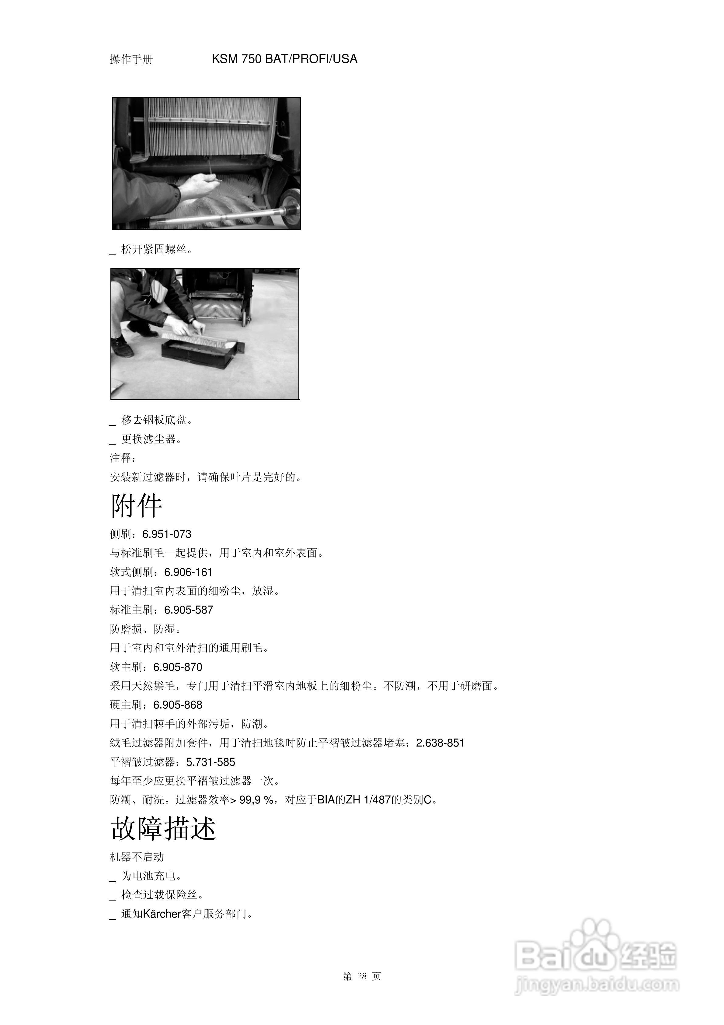凯驰KSM 750-profi Pack手推式清扫车使用手册:[3]