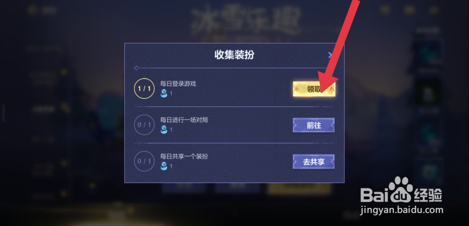 英雄联盟手游冰雪乐趣收集次数怎么获得