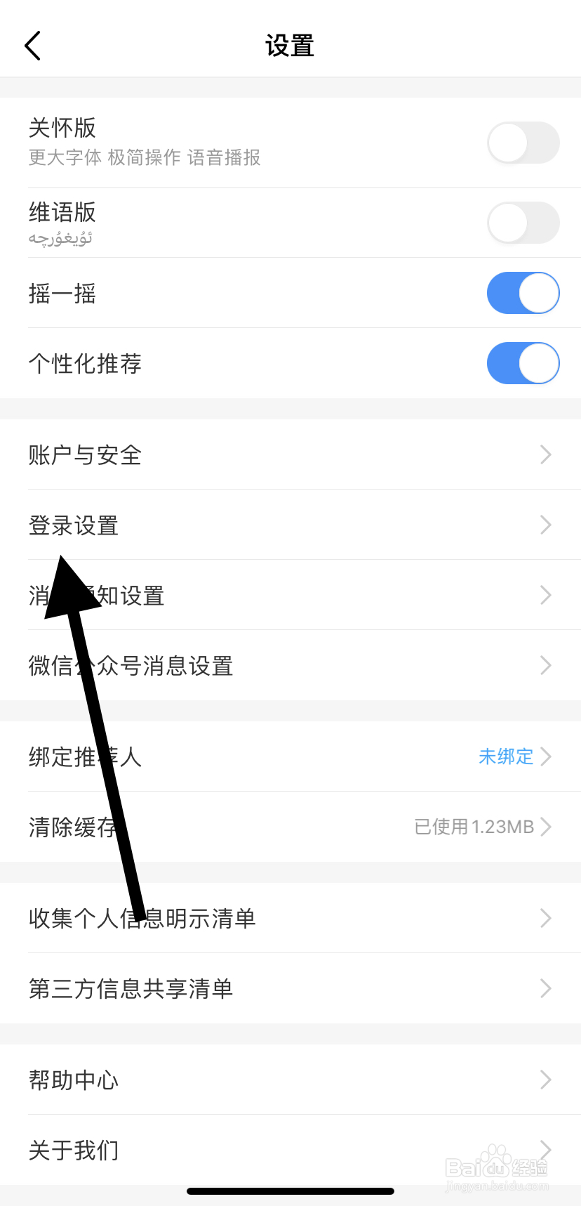 如何在中国移动里找到登录设置