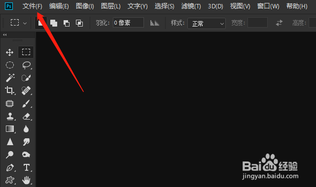 ps怎么打开图片