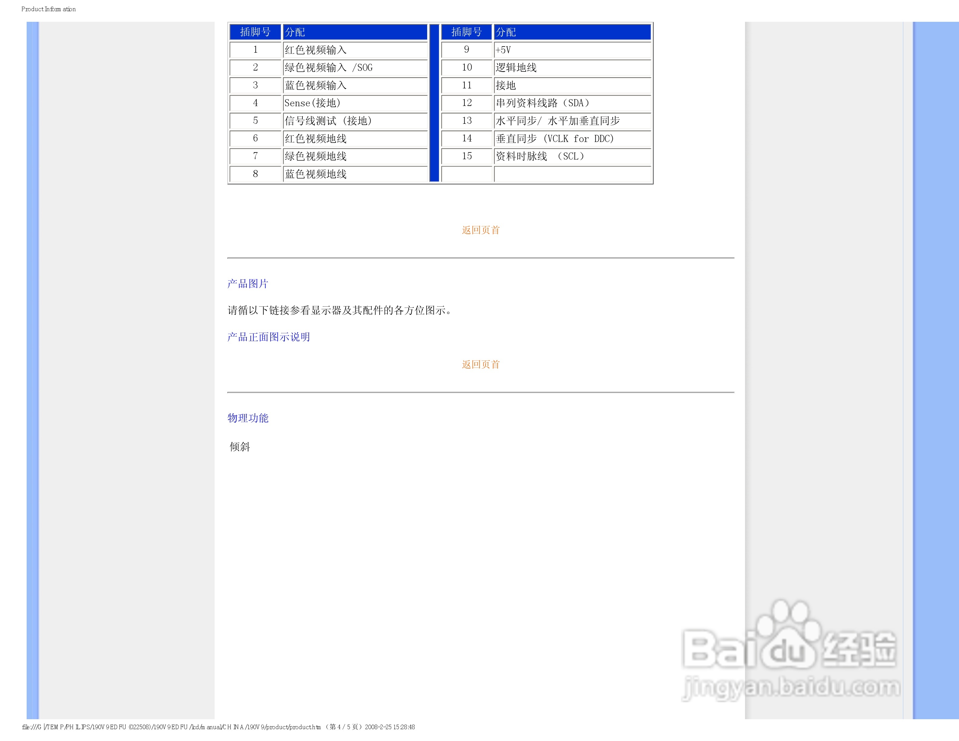 飞利浦190V9FB/93液晶显示器使用说明书:[3]