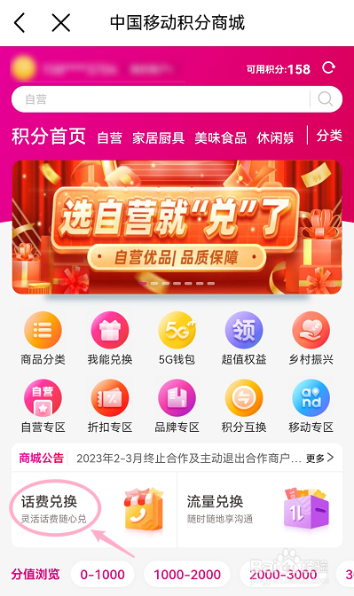 中国移动积分怎么兑换话费