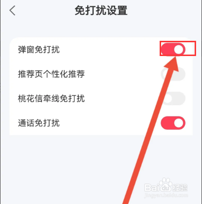 趣约会如何关闭弹窗