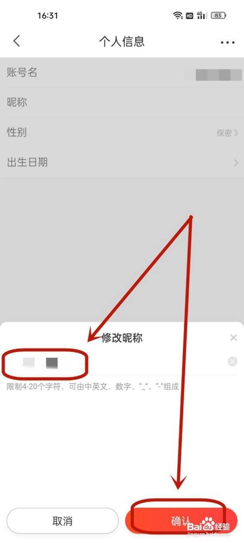 京喜怎么修改昵称?